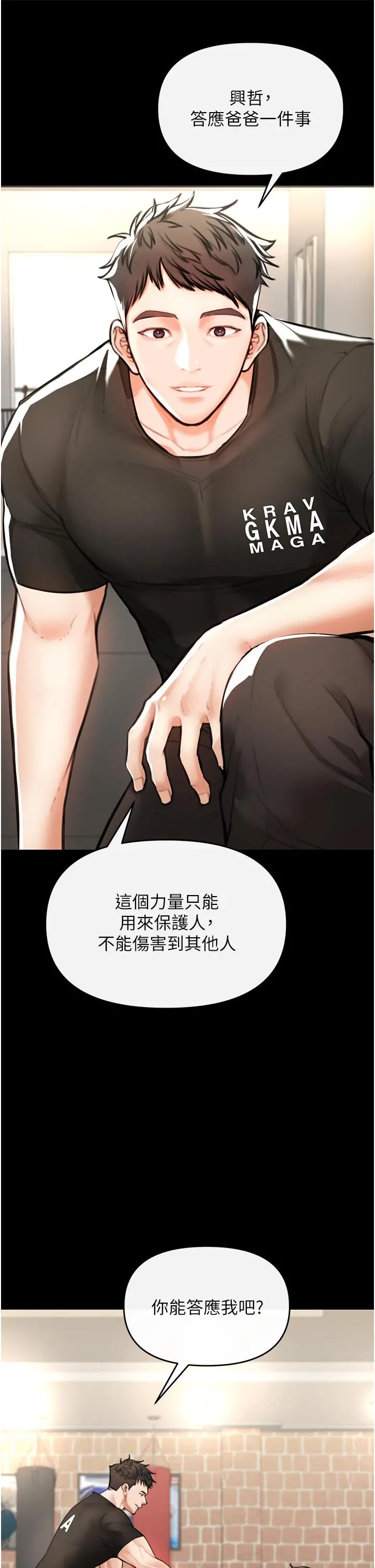 私刑刺客 第3话-现实人生都去吃屎吧 第21页