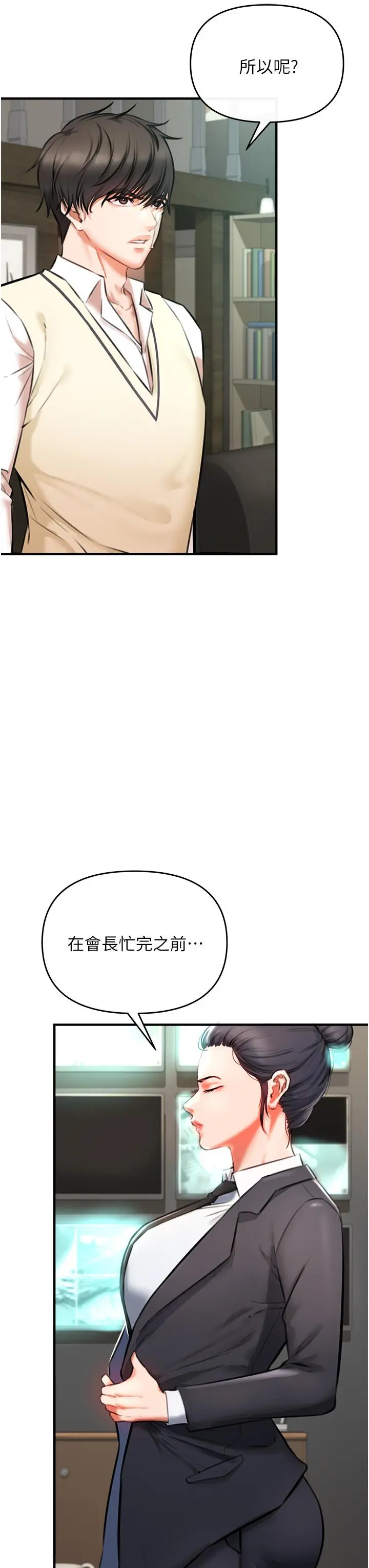 私刑刺客 第3话-现实人生都去吃屎吧 第57页