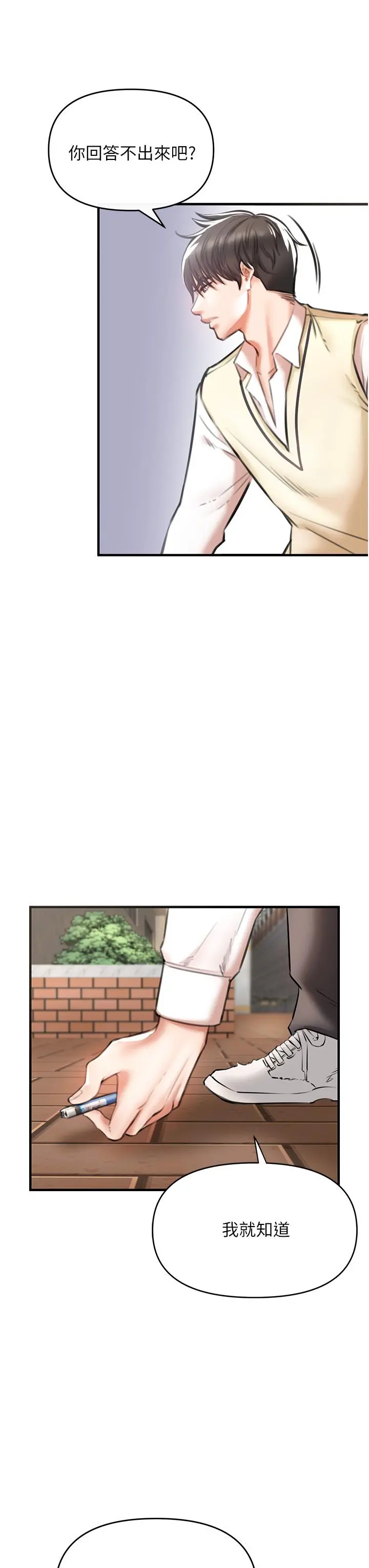 私刑刺客 第3话-现实人生都去吃屎吧 第38页