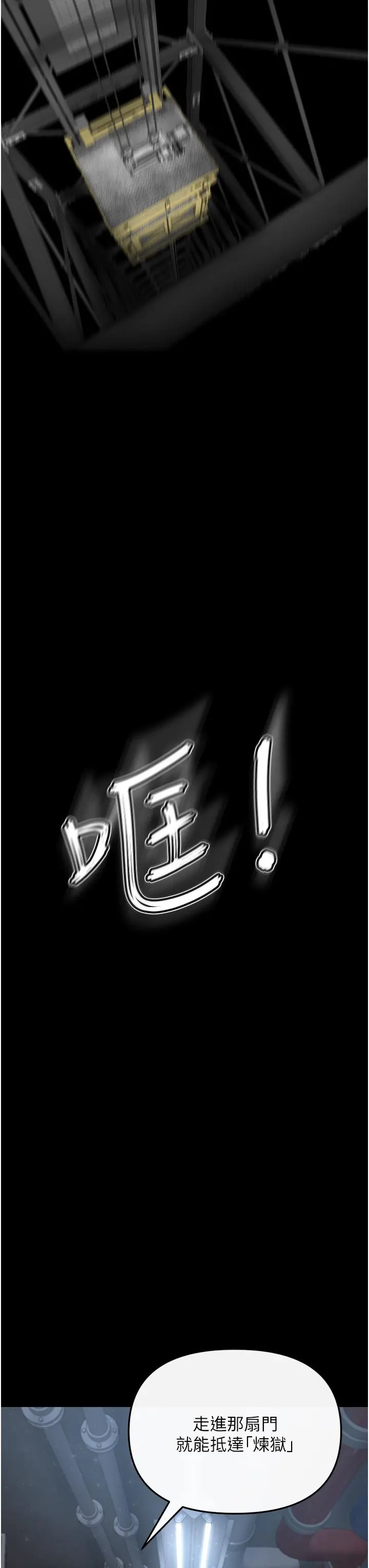 私刑刺客 第3话-现实人生都去吃屎吧 第77页