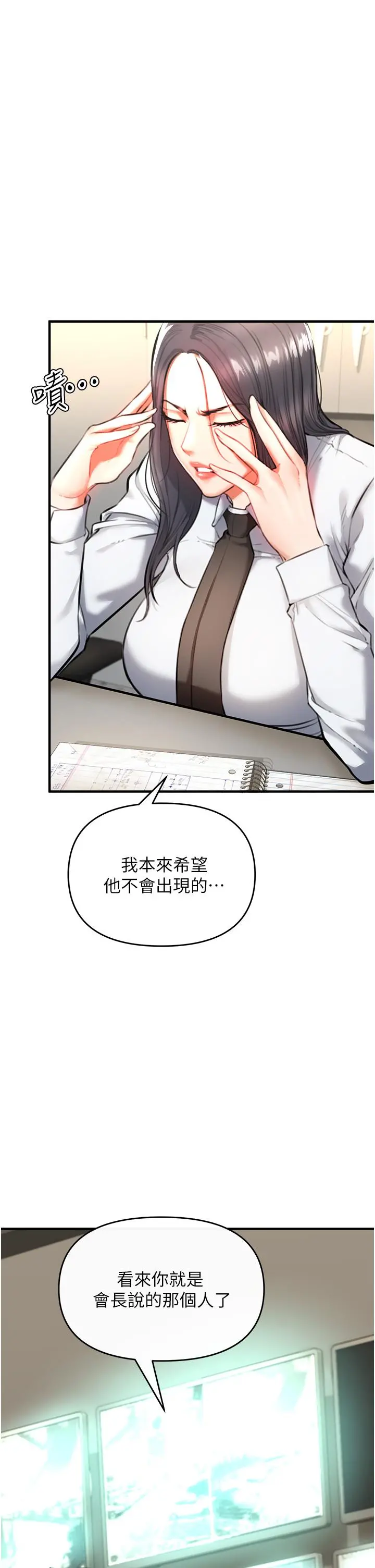 私刑刺客 第3话-现实人生都去吃屎吧 第55页