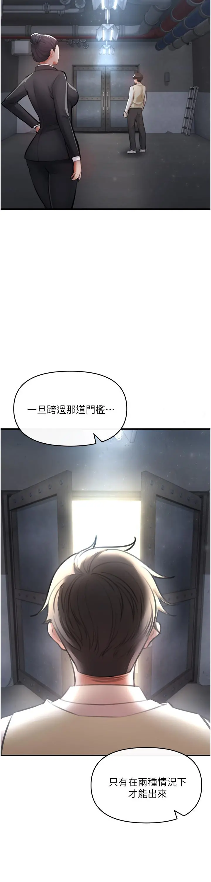 私刑刺客 第3话-现实人生都去吃屎吧 第78页
