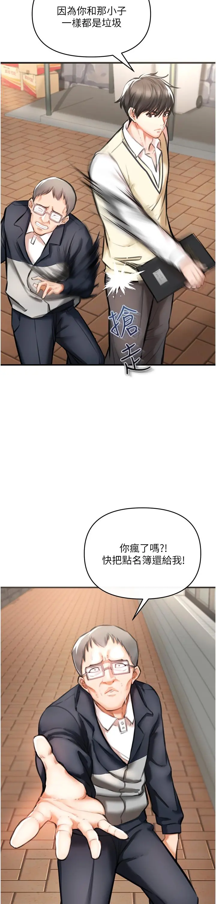 私刑刺客 第3话-现实人生都去吃屎吧 第39页