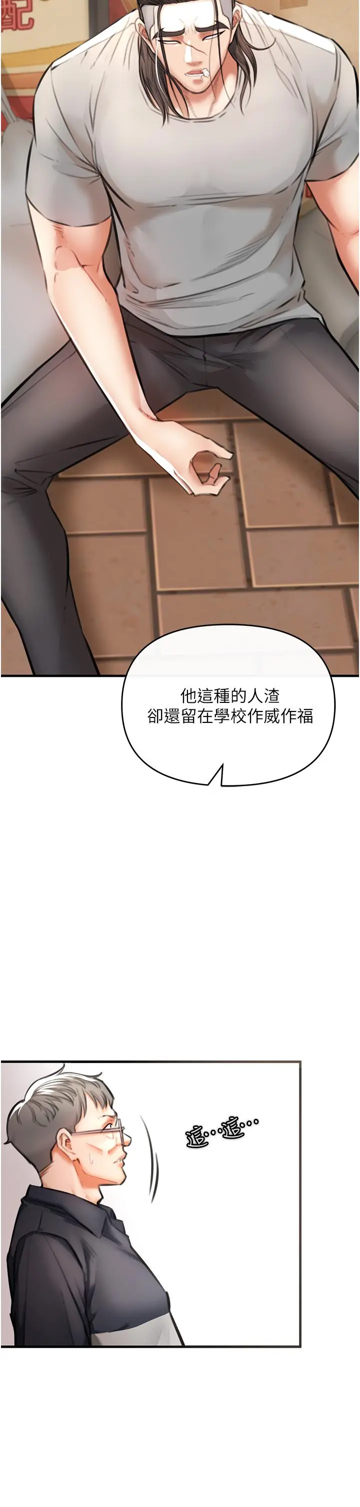 私刑刺客 第3话-现实人生都去吃屎吧 第37页