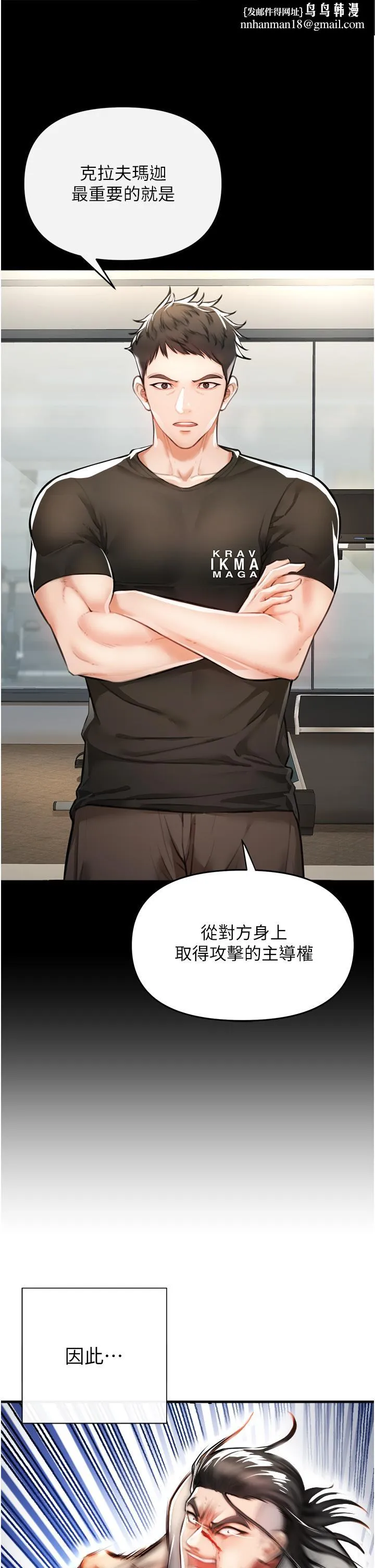 私刑刺客 第3话-现实人生都去吃屎吧 第1页