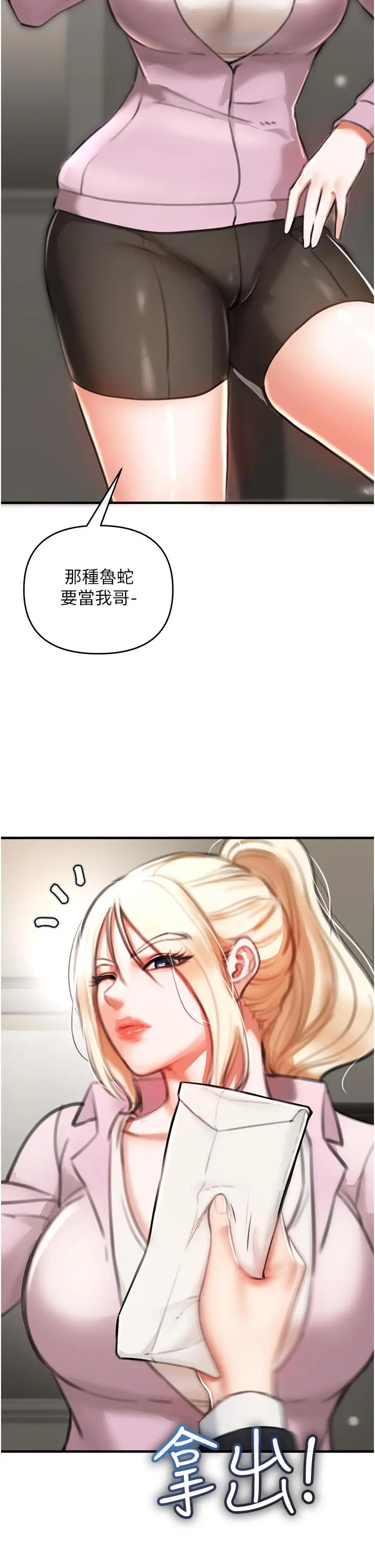 私刑刺客 第3话-现实人生都去吃屎吧 第68页