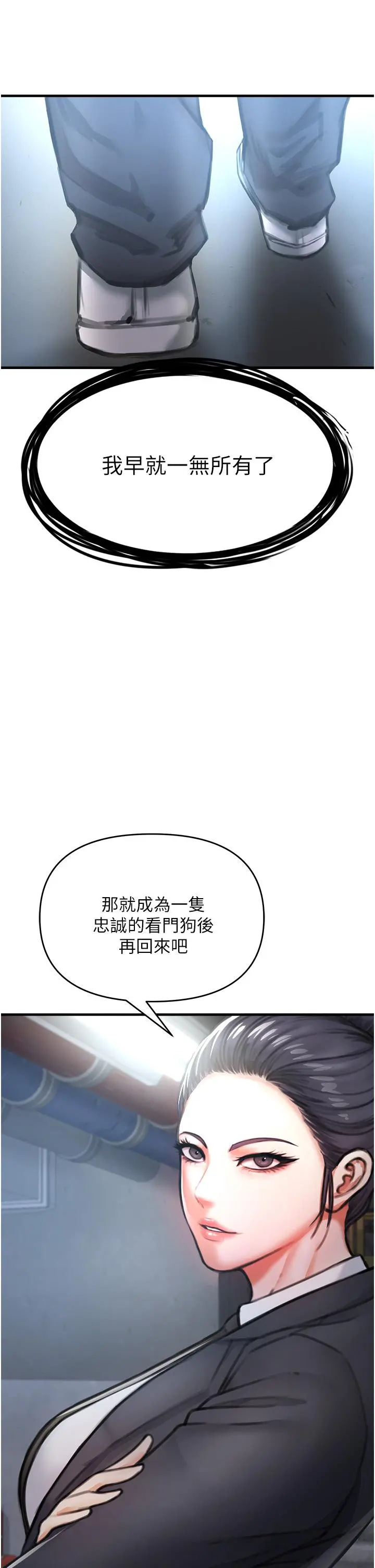 私刑刺客 第3话-现实人生都去吃屎吧 第81页