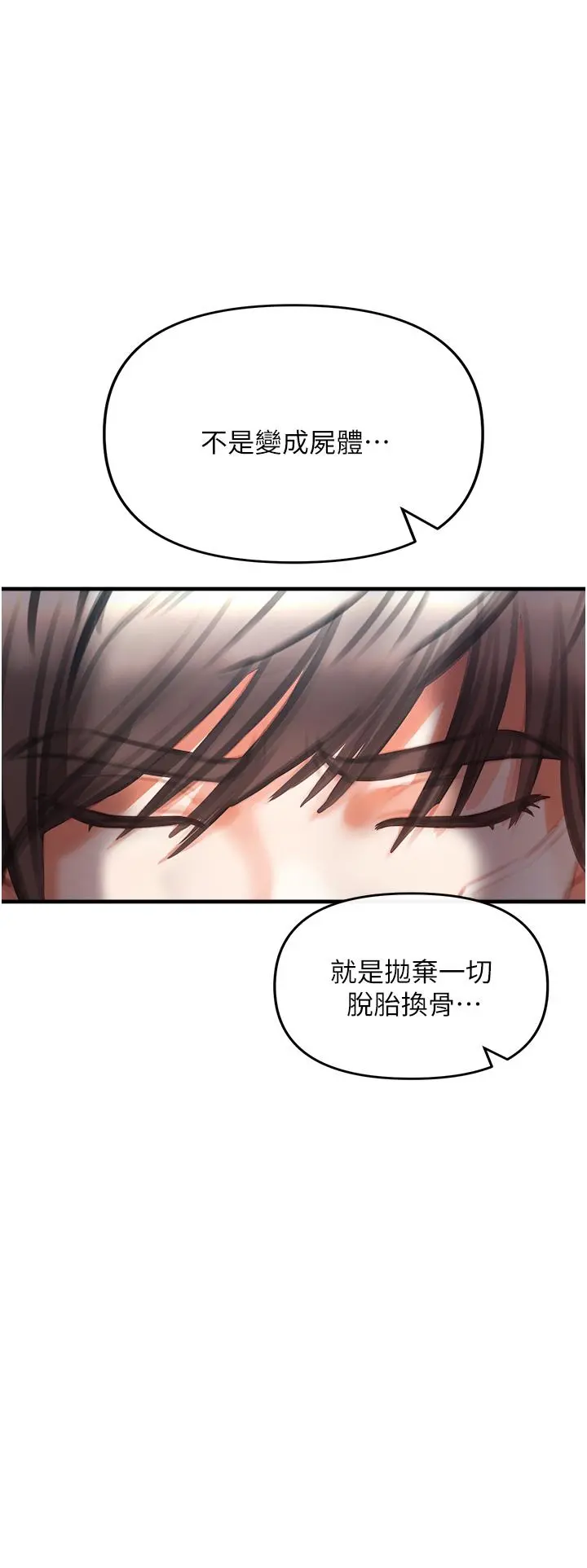 私刑刺客 第3话-现实人生都去吃屎吧 第79页