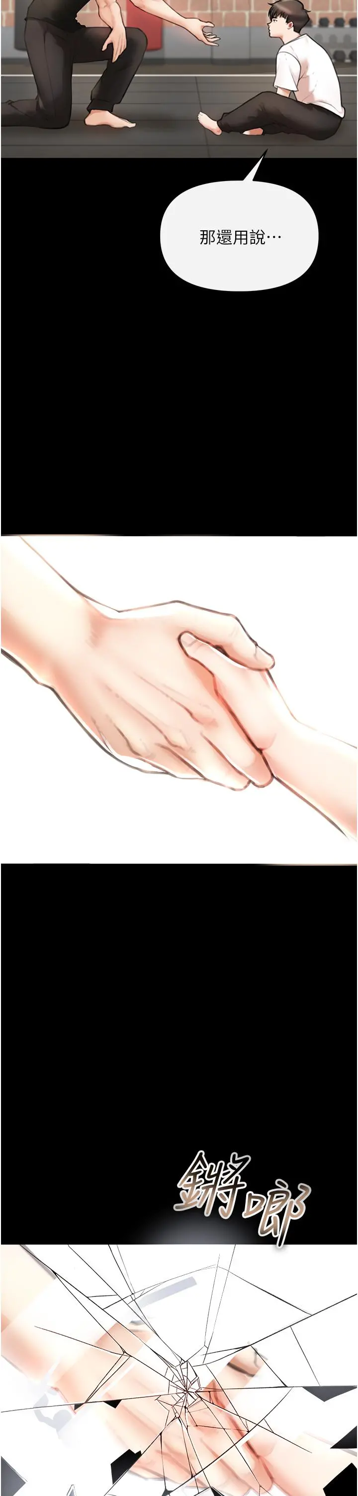 私刑刺客 第3话-现实人生都去吃屎吧 第22页
