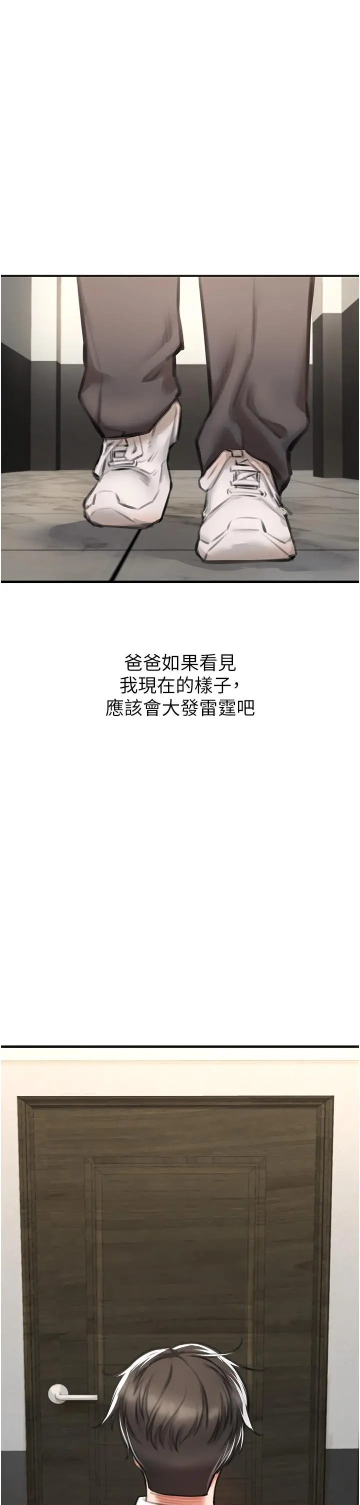私刑刺客 第3话-现实人生都去吃屎吧 第50页