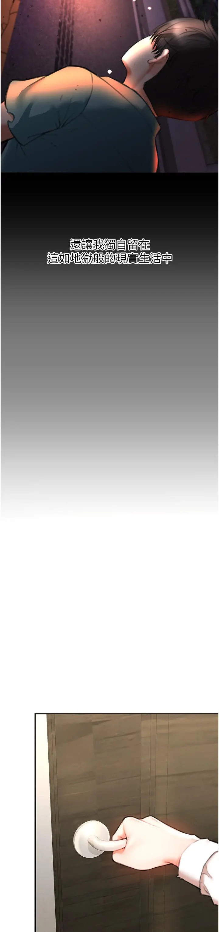 私刑刺客 第3话-现实人生都去吃屎吧 第52页