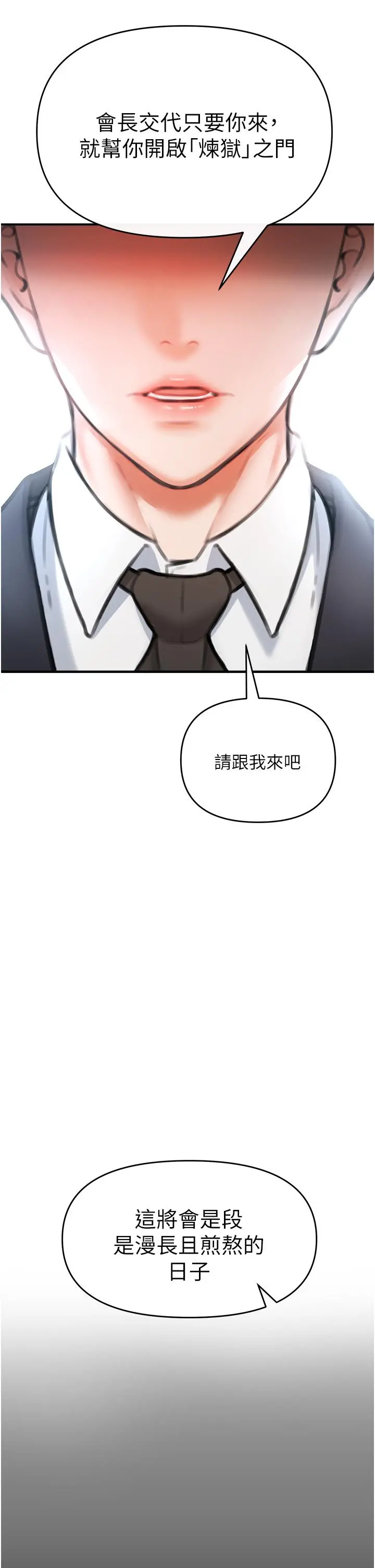 私刑刺客 第3话-现实人生都去吃屎吧 第75页