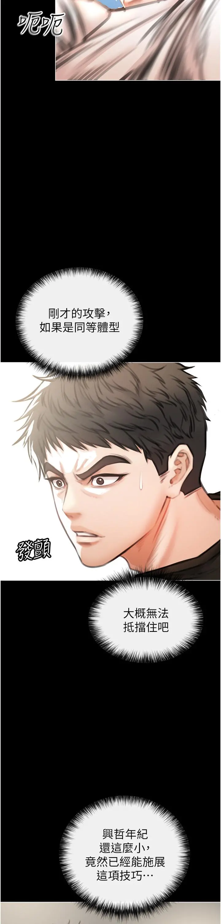 私刑刺客 第3话-现实人生都去吃屎吧 第17页