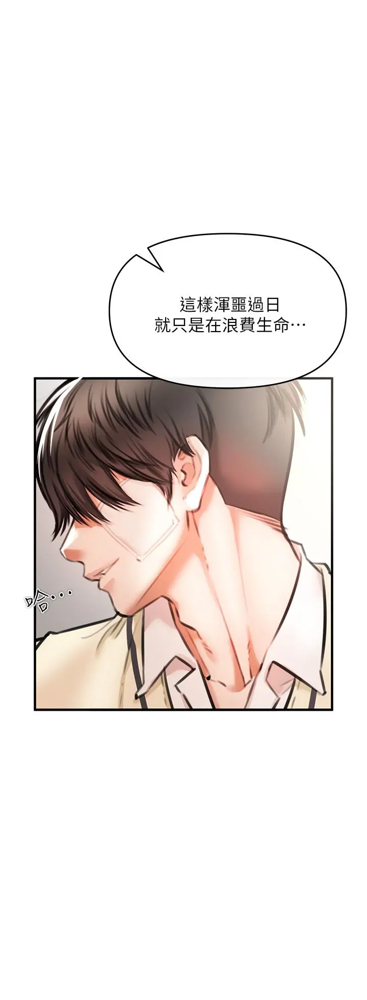 私刑刺客 第3话-现实人生都去吃屎吧 第35页