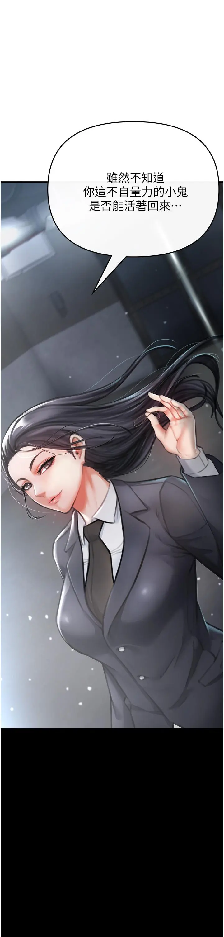 私刑刺客 第3话-现实人生都去吃屎吧 第83页