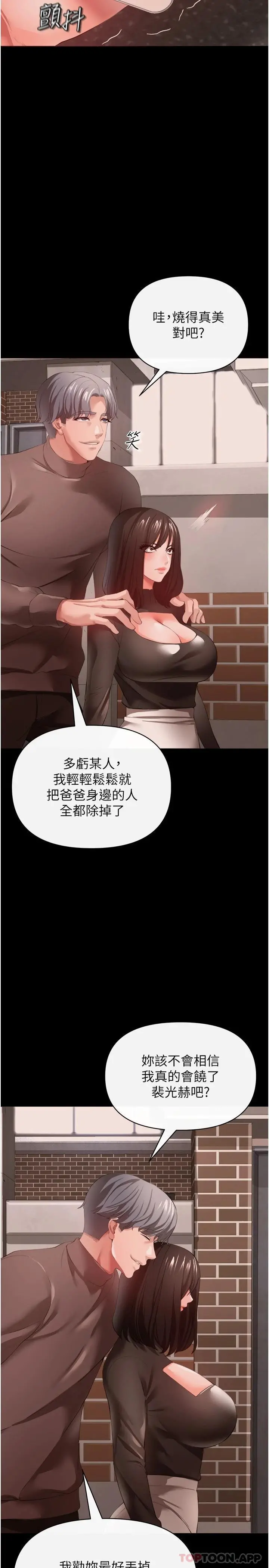 私刑刺客 第27话-与恶魔的交易 第29页