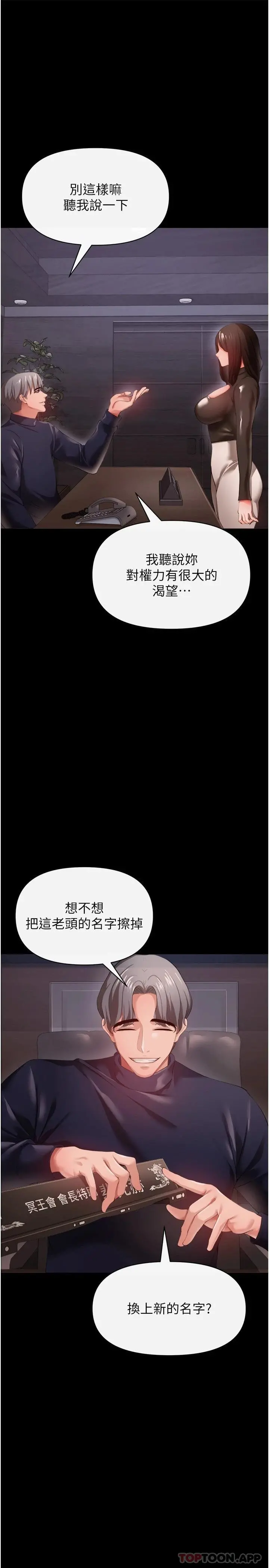 私刑刺客 第27话-与恶魔的交易 第23页