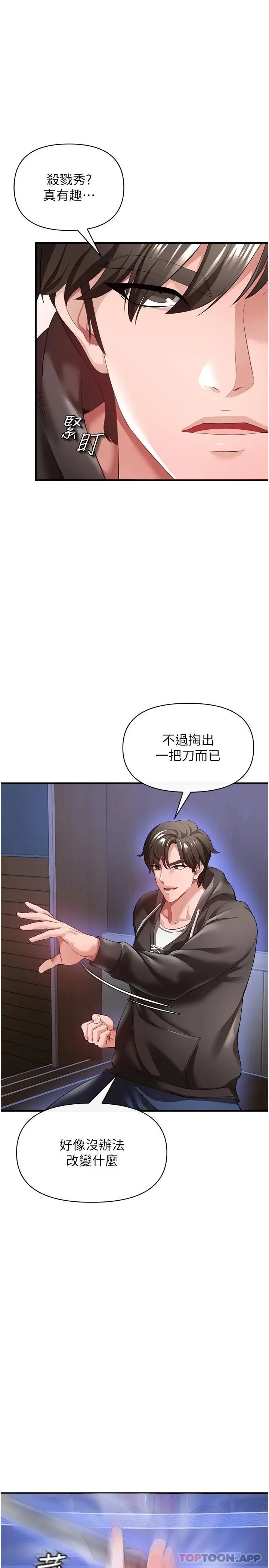 私刑刺客 第27话-与恶魔的交易 第3页