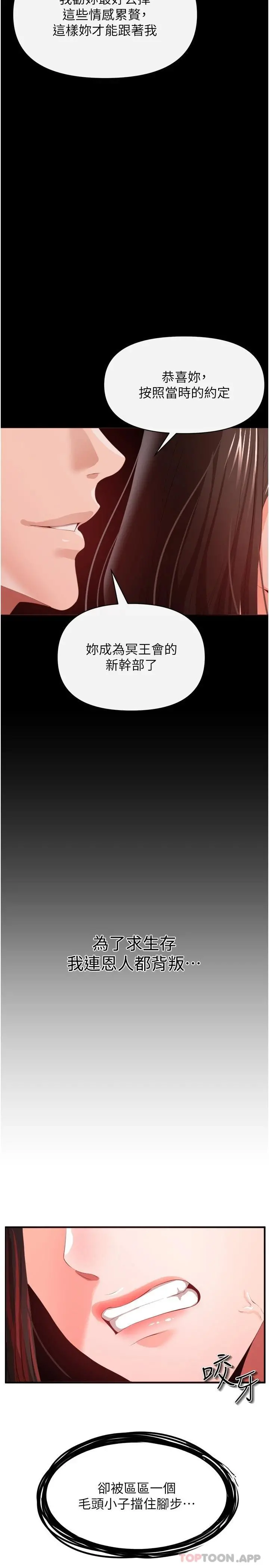 私刑刺客 第27话-与恶魔的交易 第30页