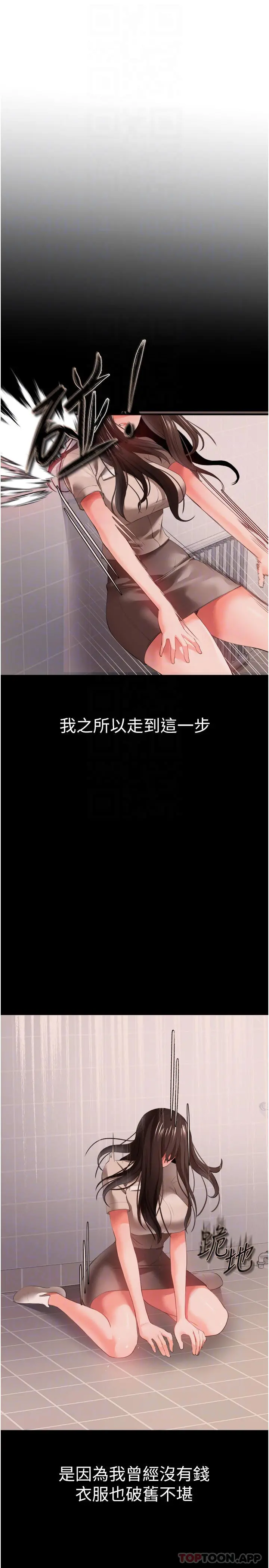 私刑刺客 第27话-与恶魔的交易 第10页
