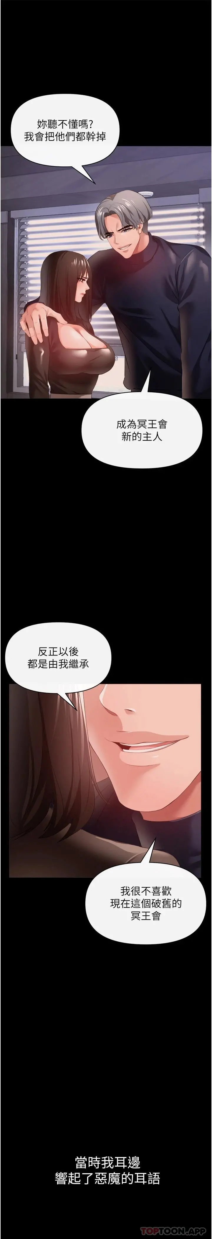 私刑刺客 第27话-与恶魔的交易 第25页