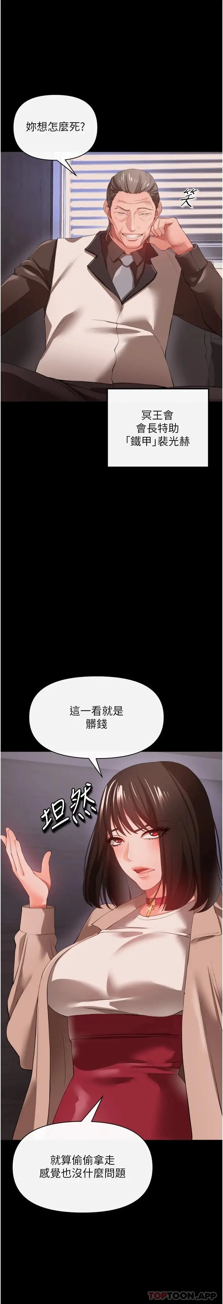 私刑刺客 第27话-与恶魔的交易 第15页