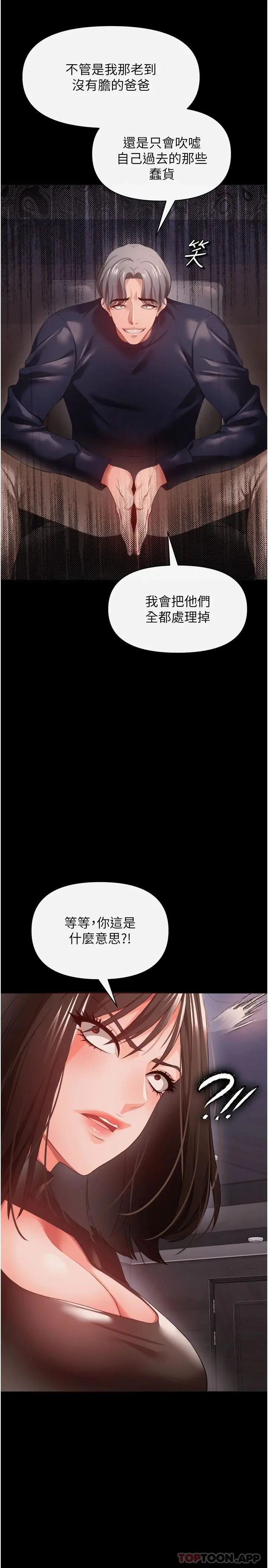 私刑刺客 第27话-与恶魔的交易 第24页