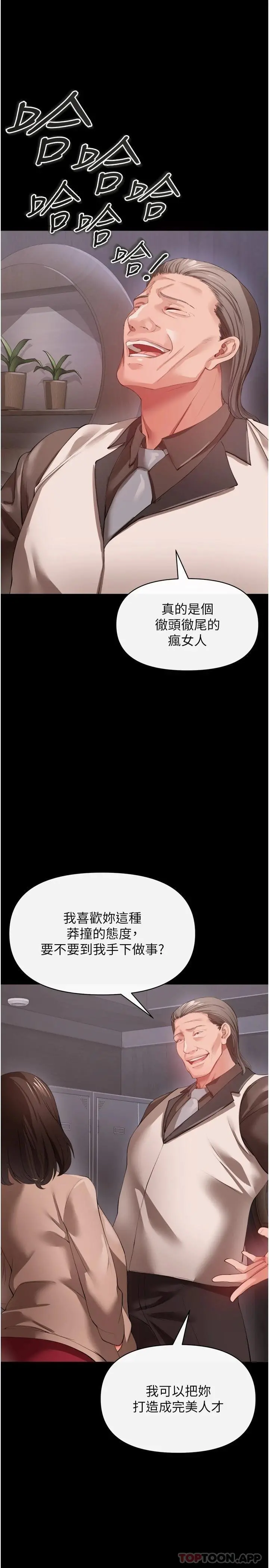 私刑刺客 第27话-与恶魔的交易 第17页