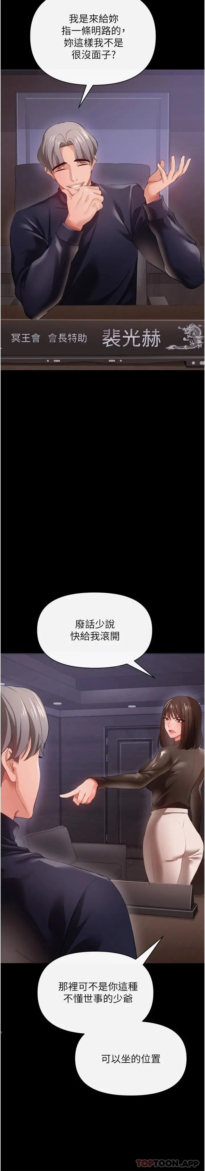 私刑刺客 第27话-与恶魔的交易 第22页