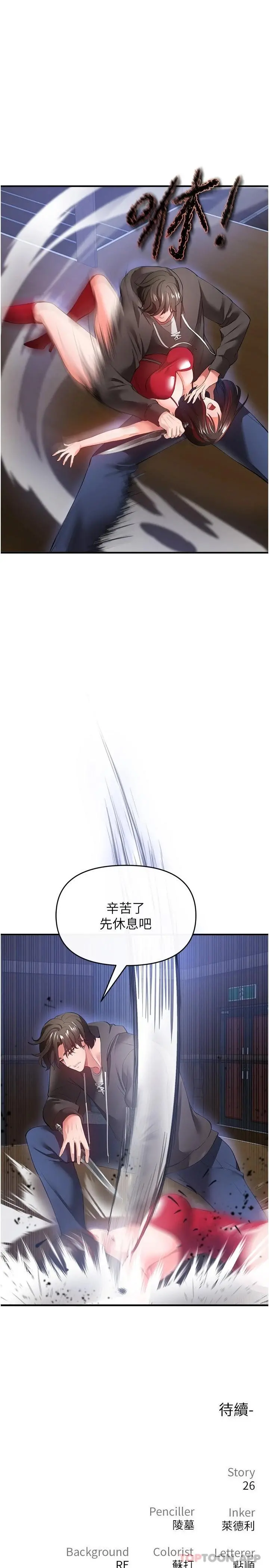 私刑刺客 第27话-与恶魔的交易 第37页