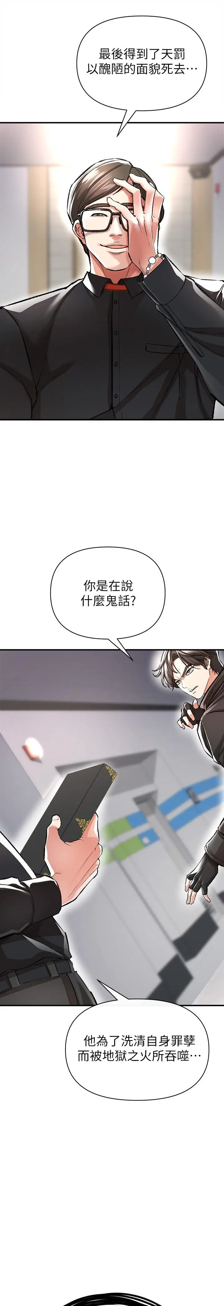 私刑刺客 第13话-你今天必死无疑 第44页