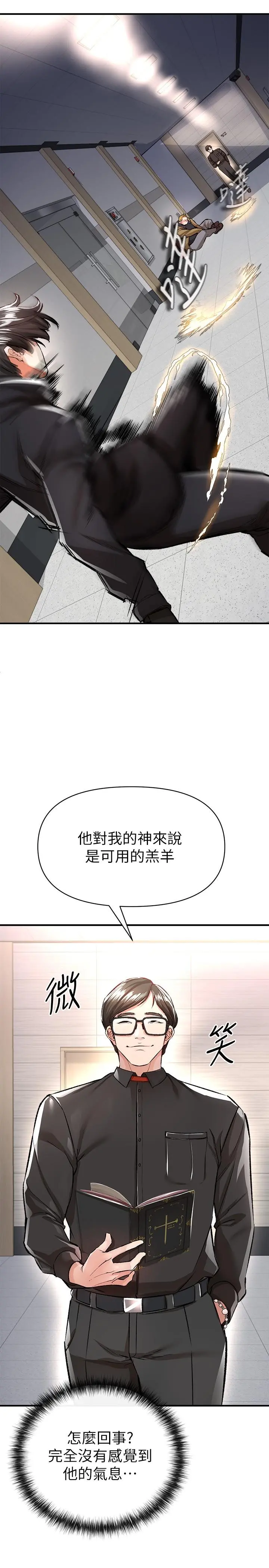 私刑刺客 第13话-你今天必死无疑 第34页