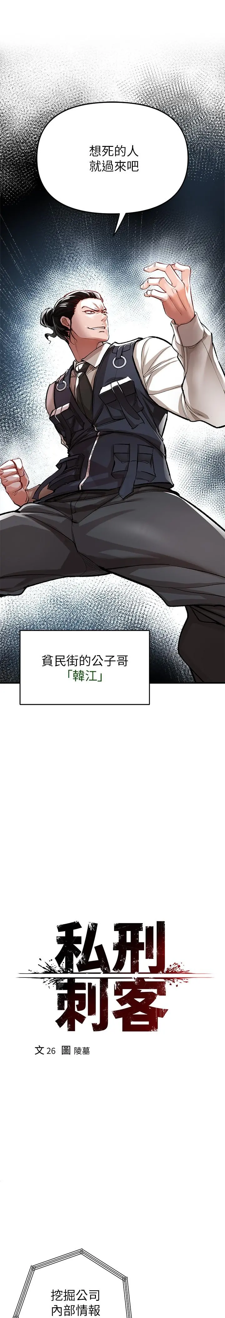 私刑刺客 第13话-你今天必死无疑 第9页