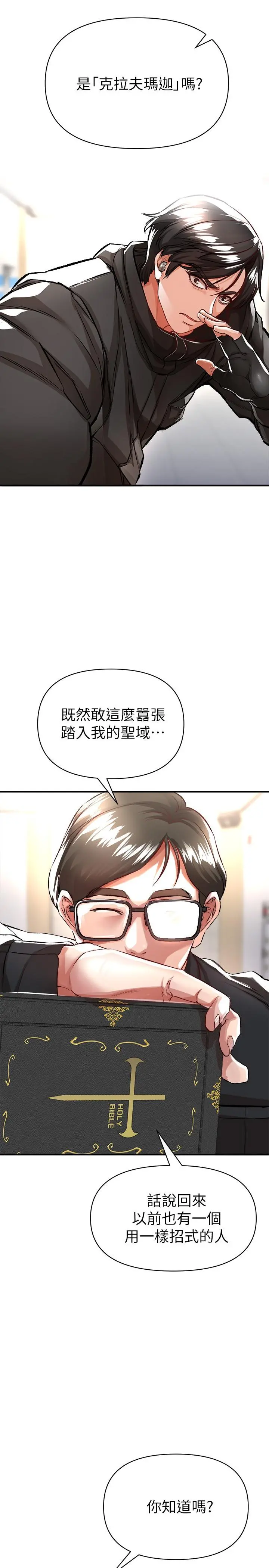 私刑刺客 第13话-你今天必死无疑 第42页