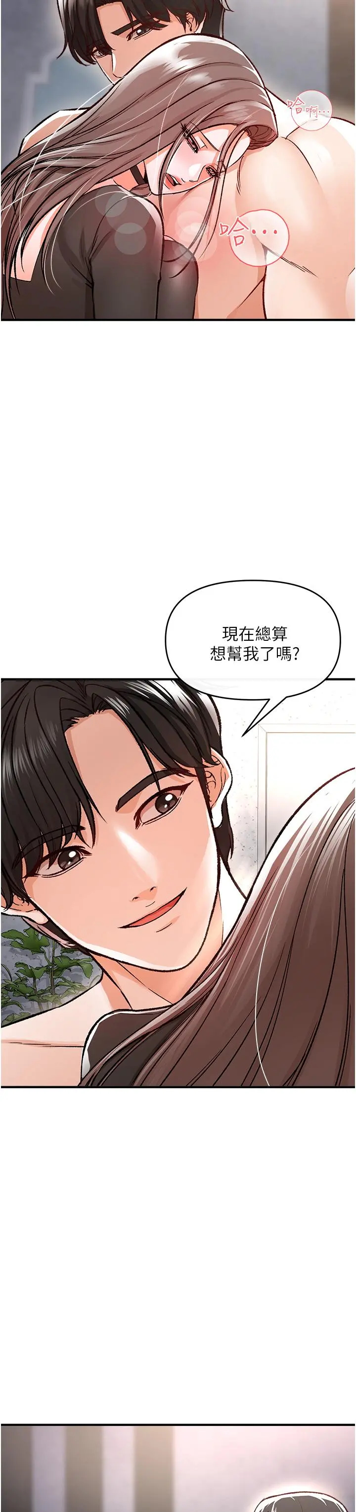 私刑刺客 第10话-背叛与凌辱交错的性爱 第33页