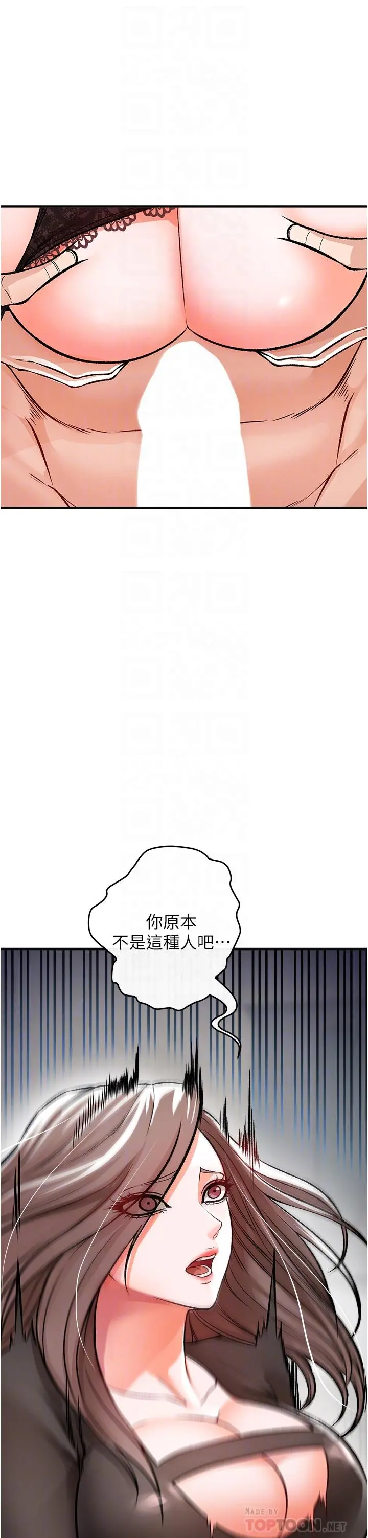 私刑刺客 第10话-背叛与凌辱交错的性爱 第14页