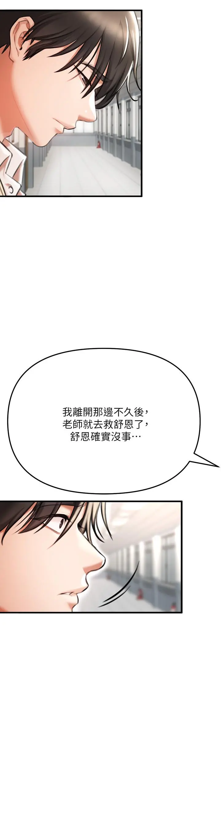 私刑刺客 第2话-一滴不剩的舔干净 第51页