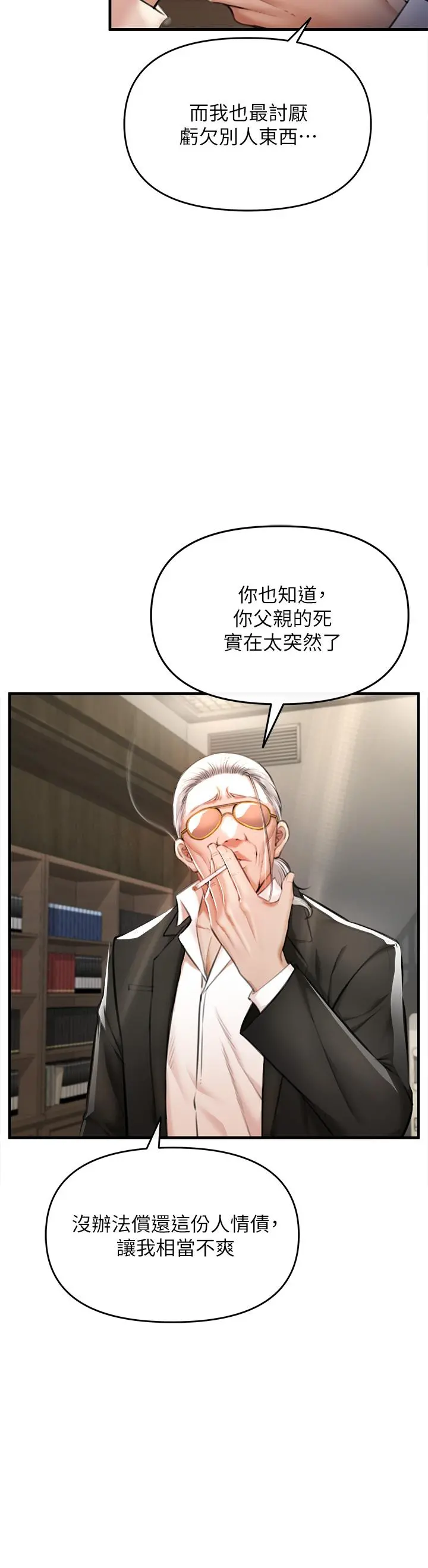 私刑刺客 第2话-一滴不剩的舔干净 第29页