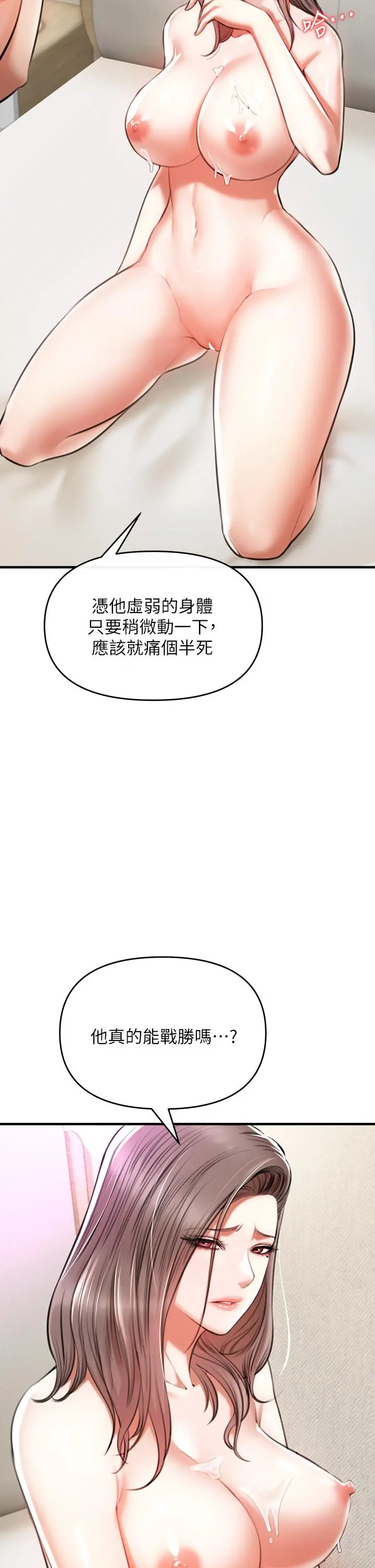 私刑刺客 第2话-一滴不剩的舔干净 第102页