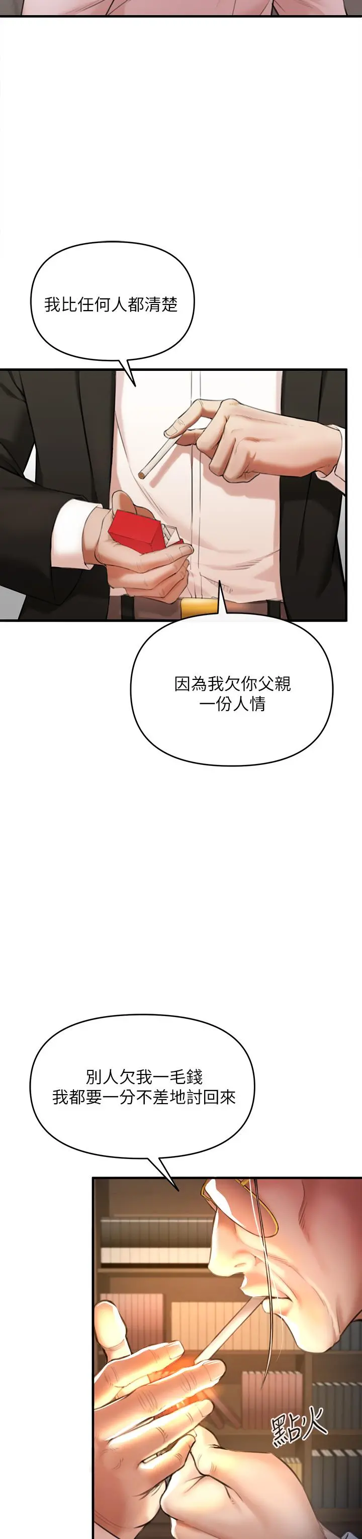 私刑刺客 第2话-一滴不剩的舔干净 第28页