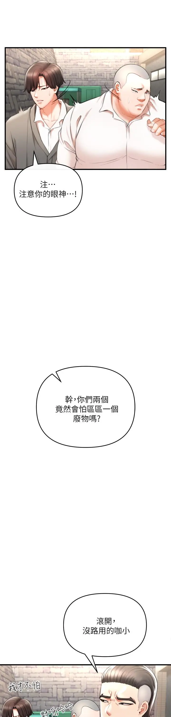 私刑刺客 第2话-一滴不剩的舔干净 第70页