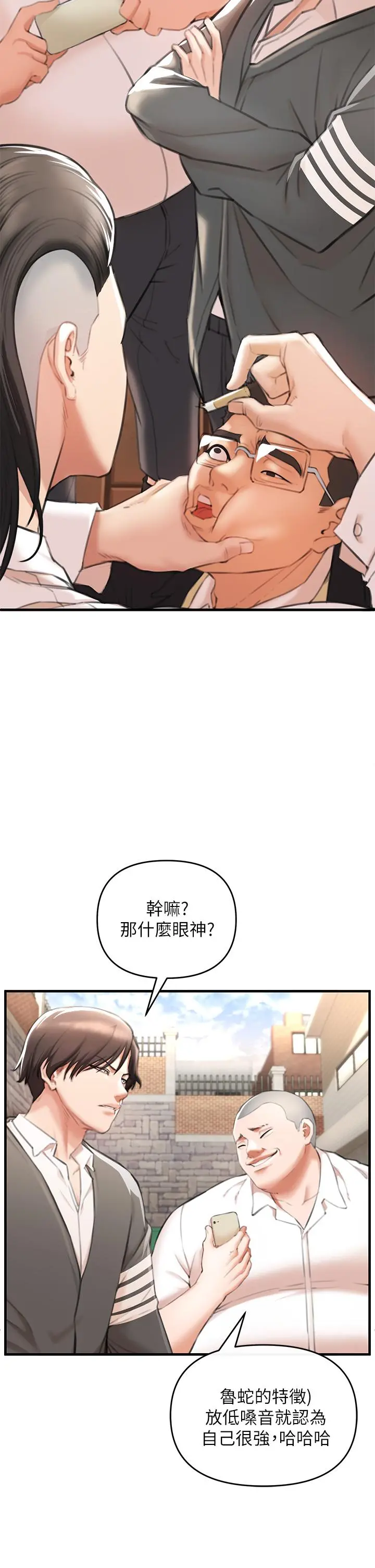 私刑刺客 第2话-一滴不剩的舔干净 第68页