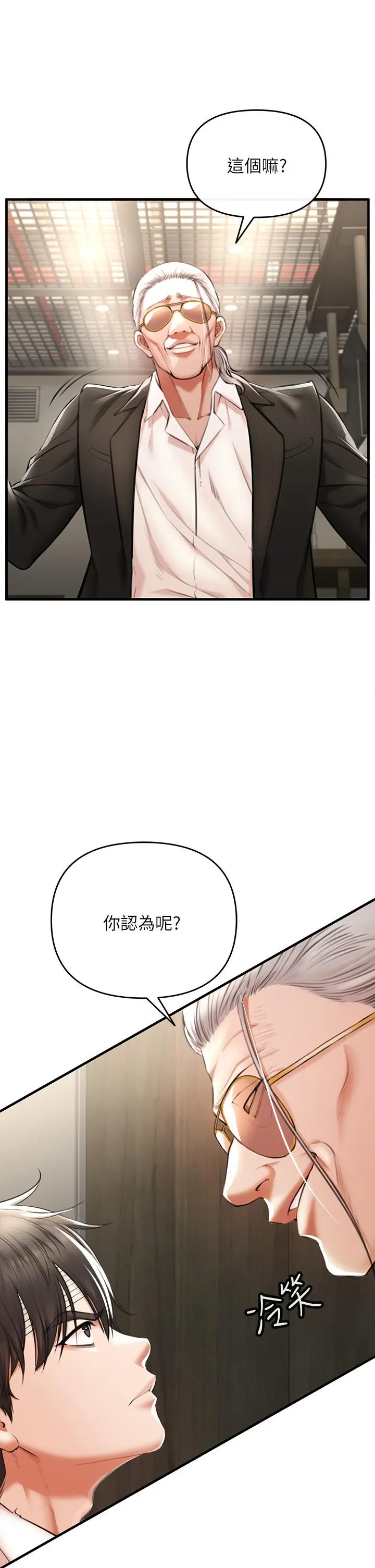 私刑刺客 第2话-一滴不剩的舔干净 第22页