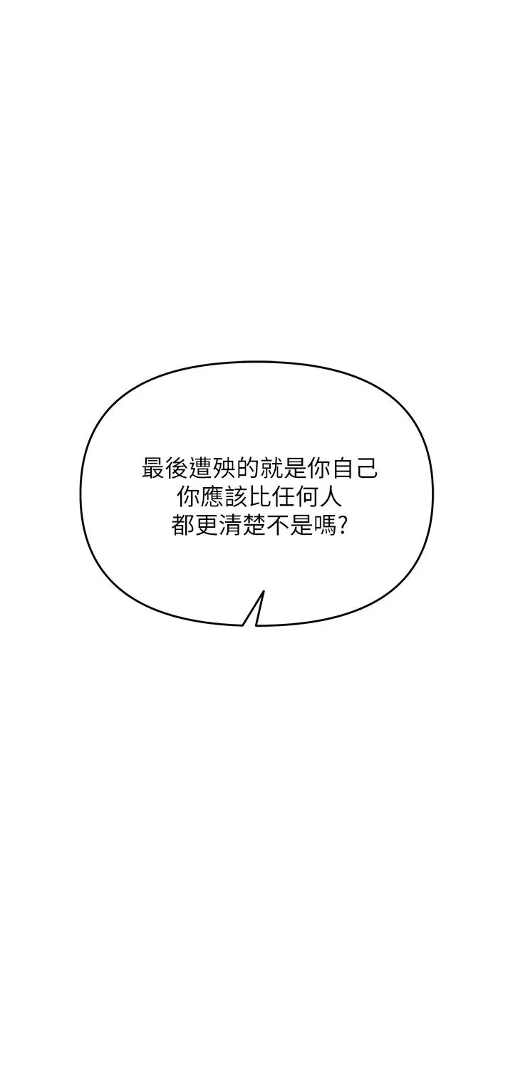私刑刺客 第2话-一滴不剩的舔干净 第25页