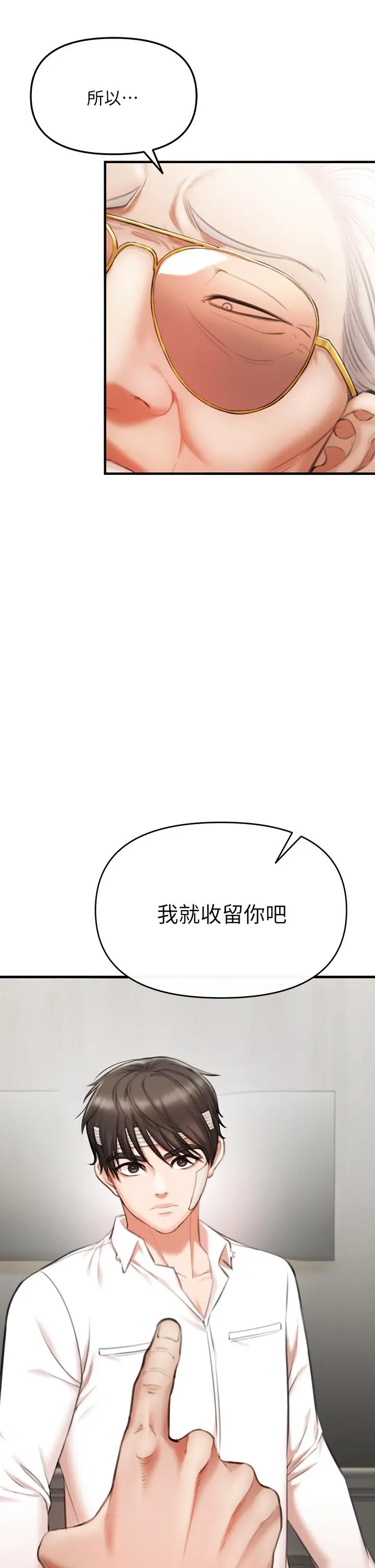 私刑刺客 第2话-一滴不剩的舔干净 第30页