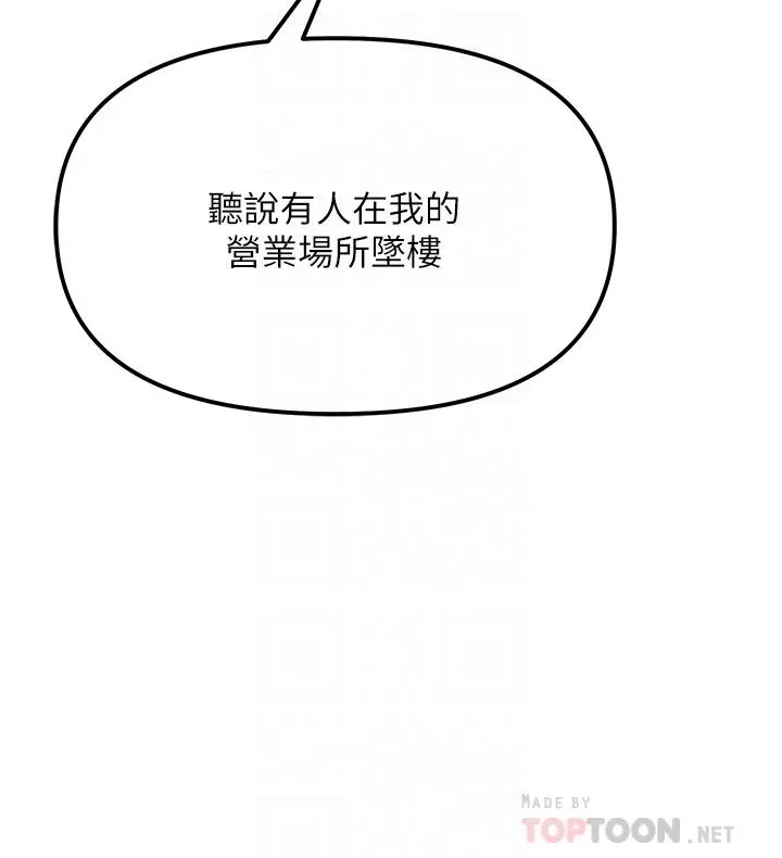私刑刺客 第2话-一滴不剩的舔干净 第12页