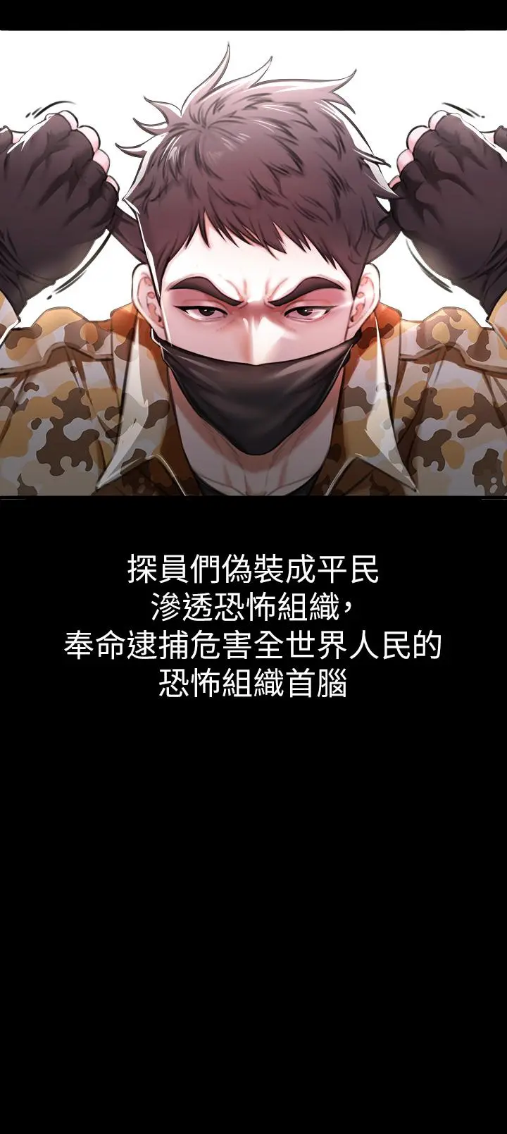 私刑刺客 第2话-一滴不剩的舔干净 第114页