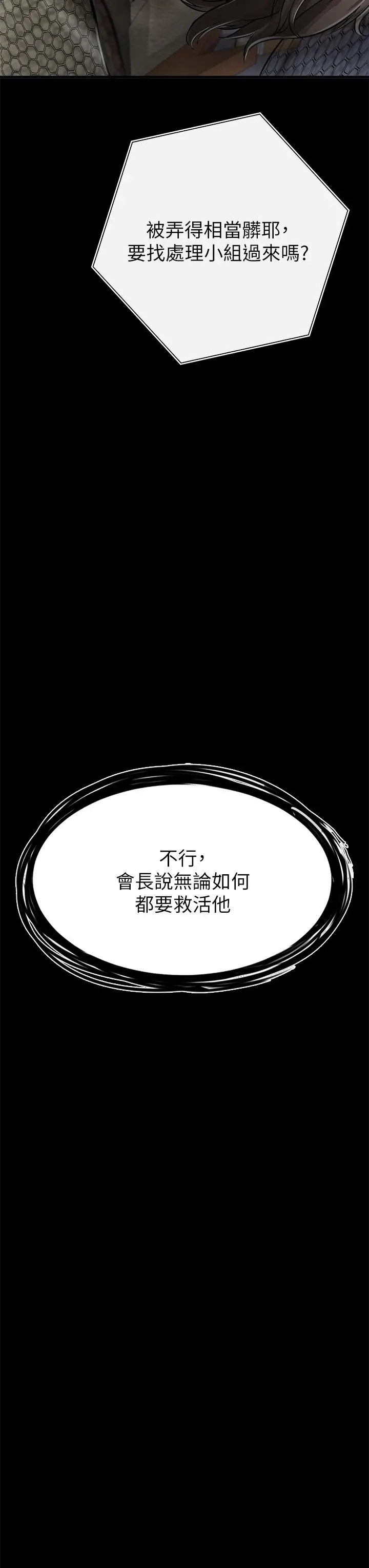 私刑刺客 第2话-一滴不剩的舔干净 第3页