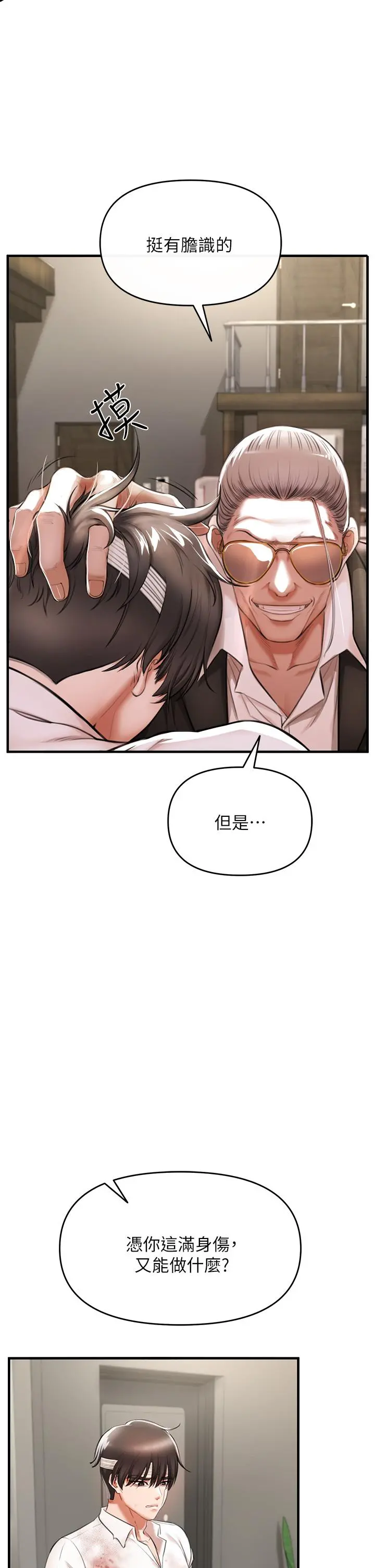 私刑刺客 第2话-一滴不剩的舔干净 第23页