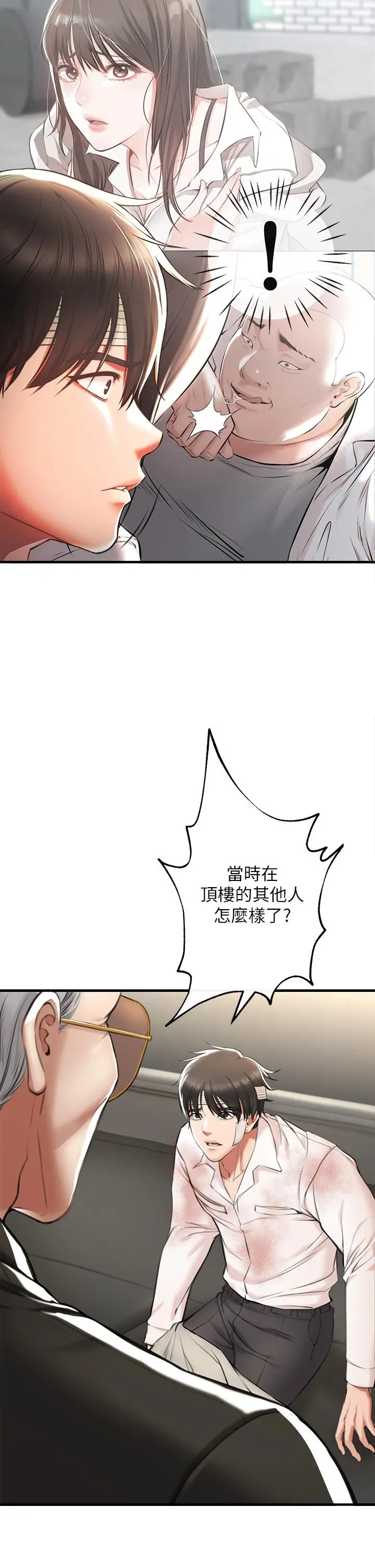私刑刺客 第2话-一滴不剩的舔干净 第20页